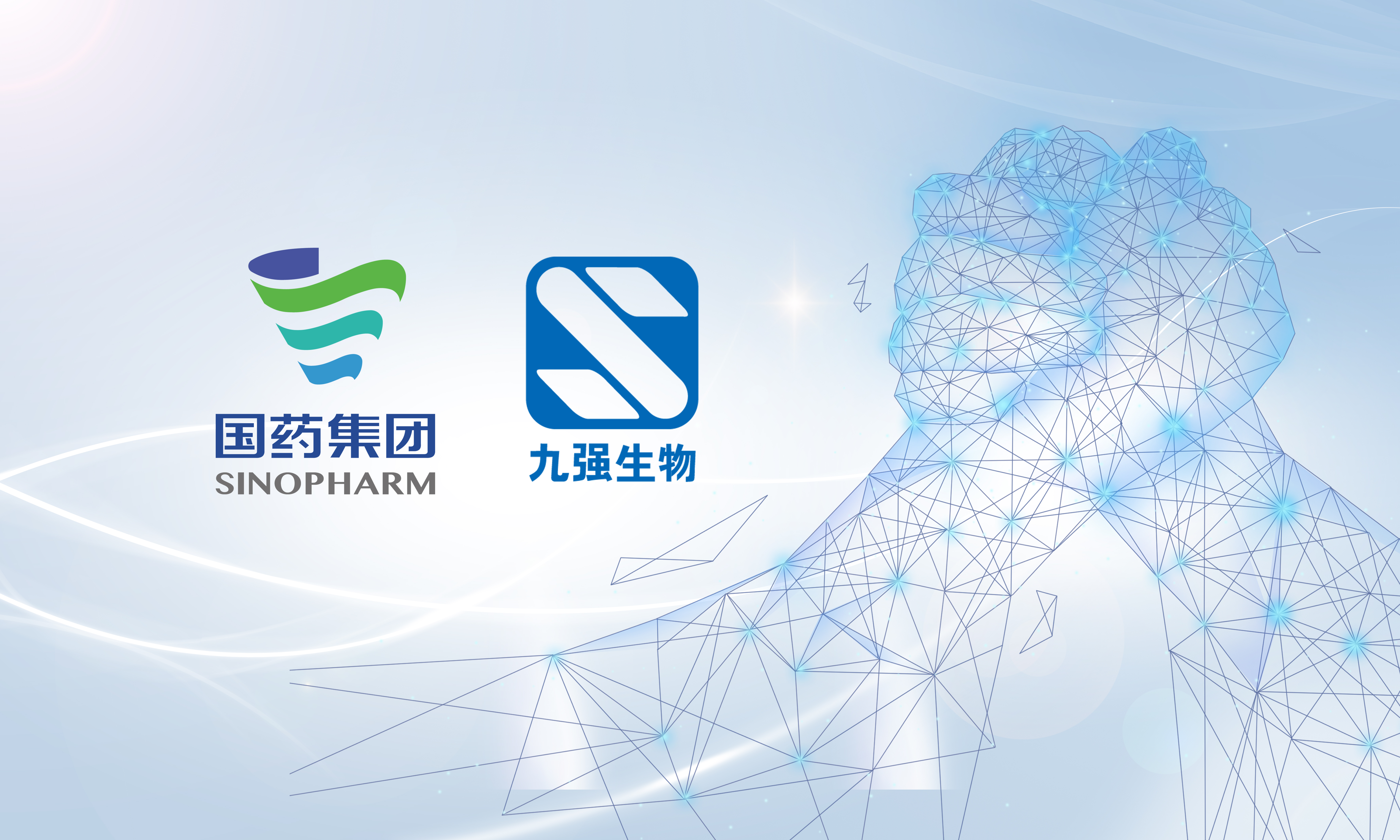 合作共贏，開創(chuàng)未來 | 九強生物相繼與吉林國藥、遼寧國藥達成戰(zhàn)略合作！