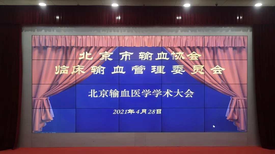 安全輸血，共襄盛會！