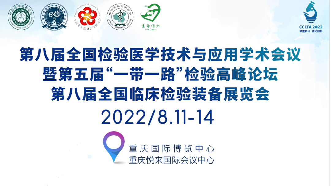 邀請函 | 2022CCLTA，重慶見！