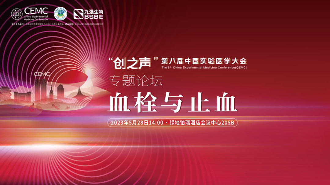 促進(jìn)凝血領(lǐng)域新發(fā)展——“血栓與止血專題學(xué)術(shù)論壇”成功召開！